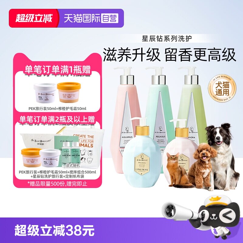 【自营】伊珊娜星辰钻意大利宠物浴液猫狗高保湿香波护毛素沐浴露