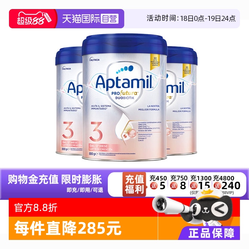 【自营】爱他美意大利版白金婴儿配方奶粉3段800g*3 德版同厂同源