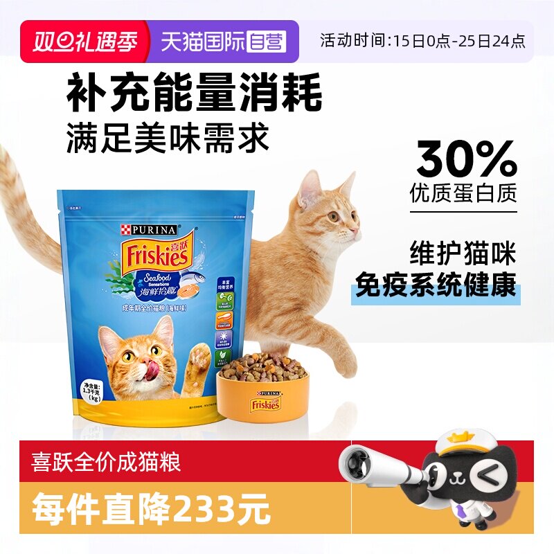 【自营】喜跃全价猫粮成年期猫咪海鲜味银渐层英短布偶营养1.3kg