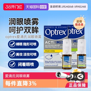 【自营】【马丁同款】Optrex爱滴氏润眼喷雾眼痒眼干眼疲劳润眼液