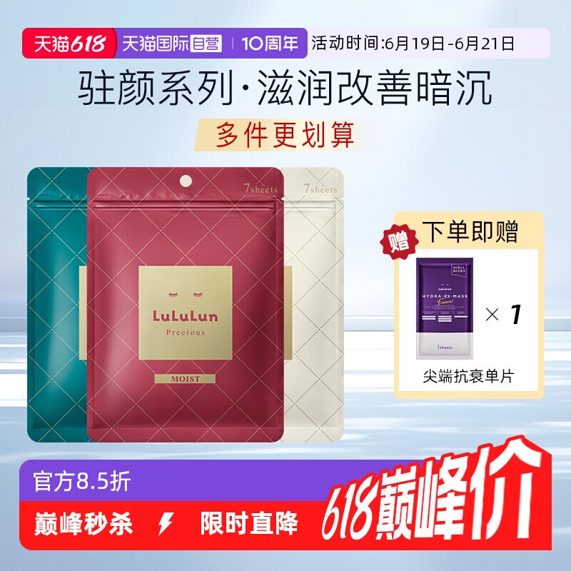 【自营】LuLuLun驻颜高保湿日本面膜深度补水修复改善暗沉肌肤