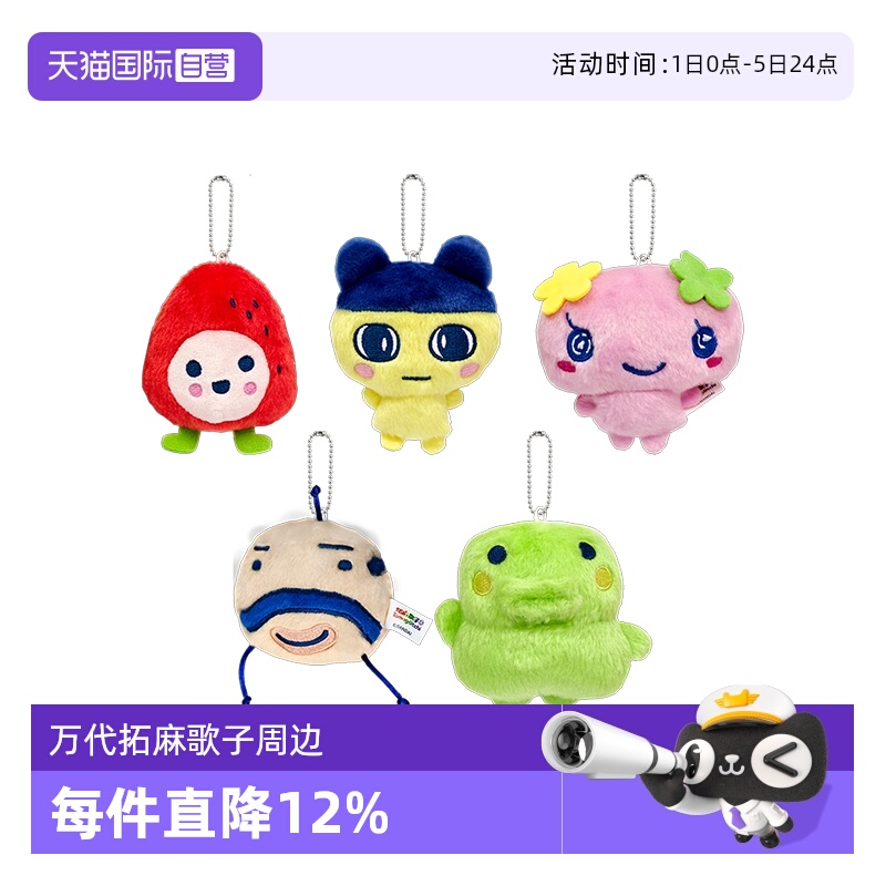 【自营】万代拓麻歌子电子宠物机欢乐园豆丁吉大嘴吉玩偶挂件包包 - 封面