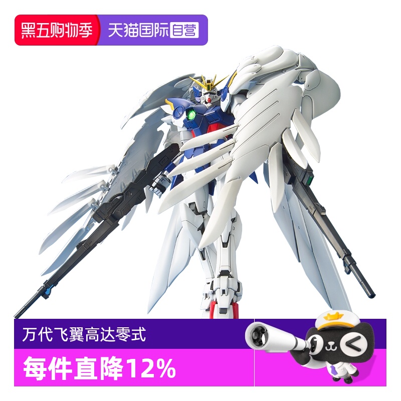 【自营】万代 高达 拼装 MG 1/100 零式飞翼高达零式特装型 天使