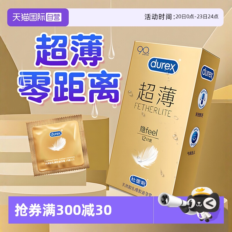 杜蕾斯超薄001避孕套tt安全套byt