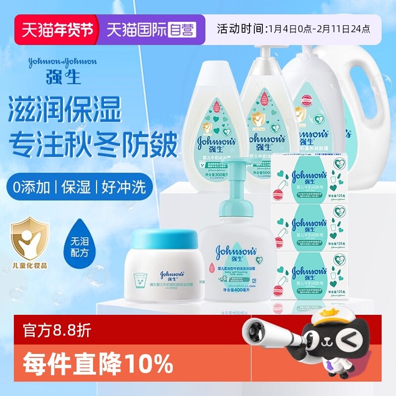 【自营】强生婴儿牛奶沐浴露身体乳面霜洗发水皂儿童宝宝牛奶系列