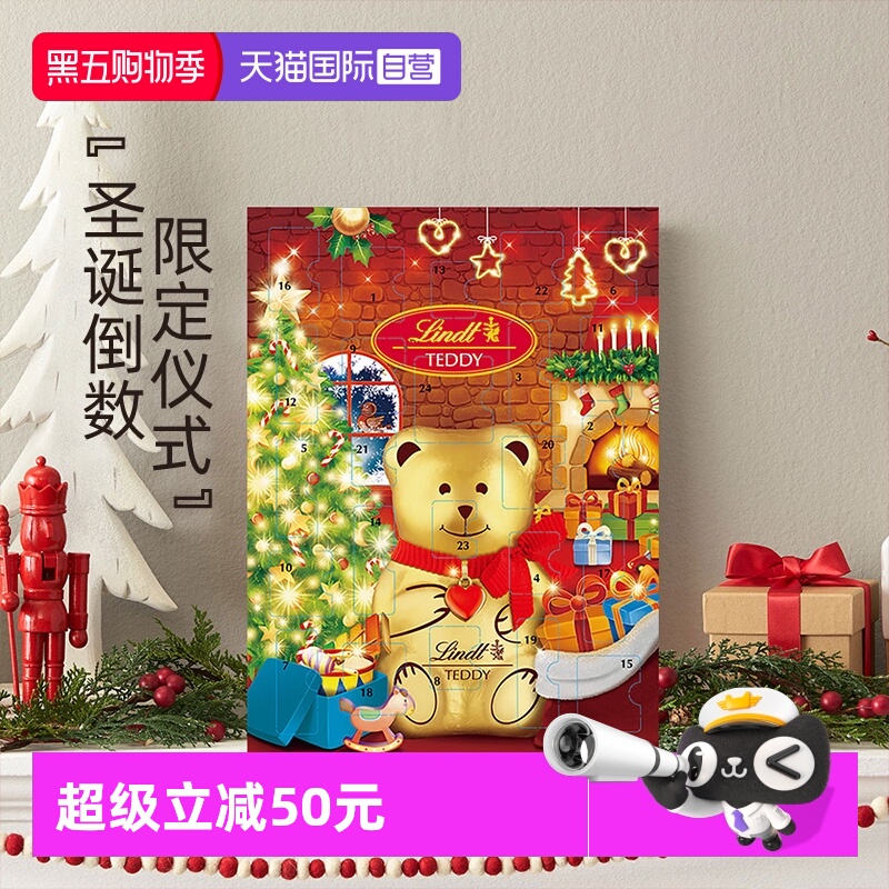【自营】Lindt瑞士莲泰迪熊倒数日历170g巧克力零食惊喜盲盒礼盒