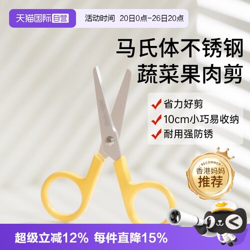 dodopapa爸爸制造婴儿辅食剪刀