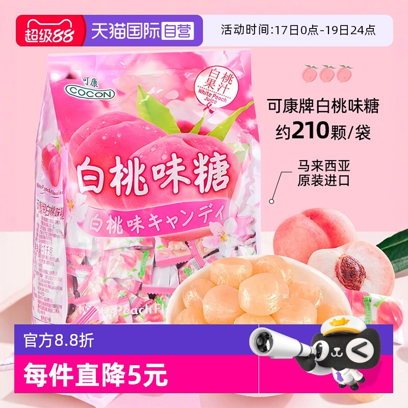 【自营】可康水果味硬糖软糖1kg马来西亚进口休闲零食婚庆喜糖