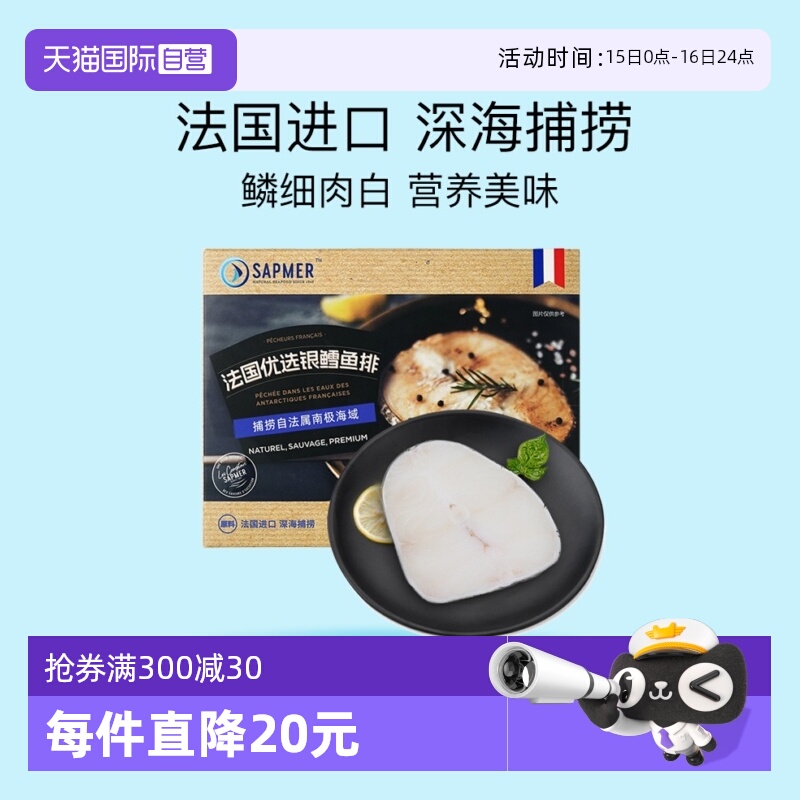 【自营】sapmer优选法国进口深海冷冻银鳕鱼100g宝宝鳕鱼中段鱼片
