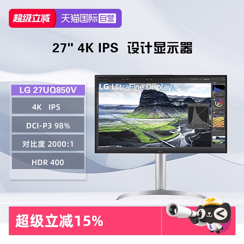 【自营】LG 27UQ850V 27英寸4K专业设计HDR400 IPS Black屏