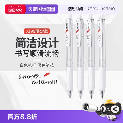 ZEBRA斑马赤根红羽毛JJ99中性笔