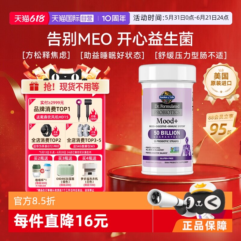 【自营】雀巢GardenofLife译:生命花园情绪益生菌胶囊免疫