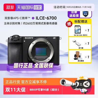 索尼A6700入门微单数码照相机