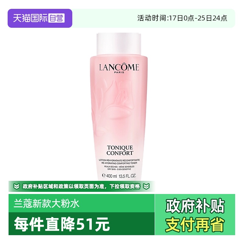 【自营】Lancome/兰蔻全新清滢保湿柔肤大粉水新款400ml
