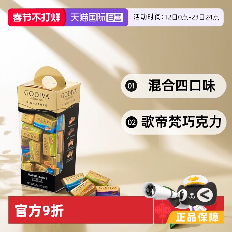 【自营】【李佳琦直播】GODIVA歌帝梵混合巧克力排块200g进