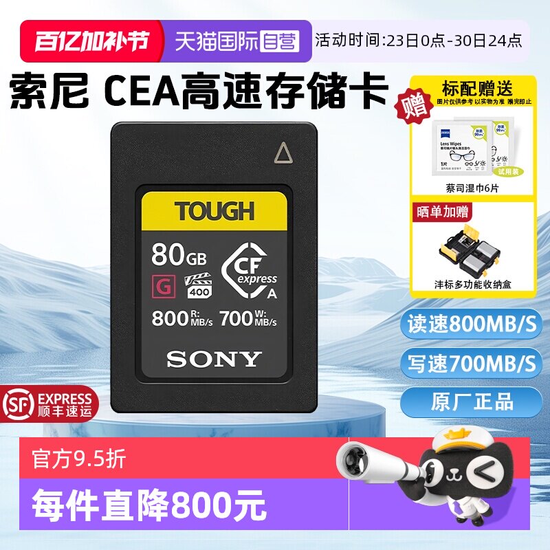 【自营】索尼CEA-G80T读速800MB卡A7M4微单内存卡高速相机内存卡