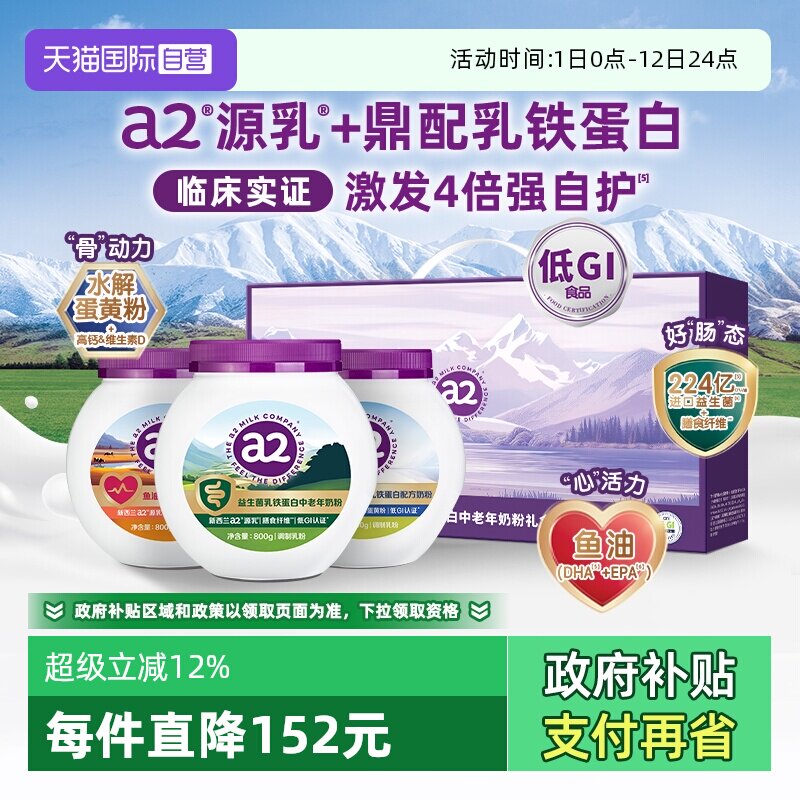 【自营】a2乳铁蛋白奶粉富硒低GI中老年全家营养品高钙紫吨吨礼盒