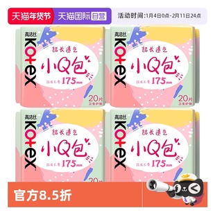 【自营】高洁丝卫生巾小Q包加长护垫175mm80片超薄无香透气姨妈巾