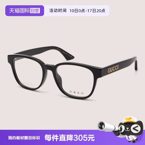 GUCCI古驰眼镜架板材全框