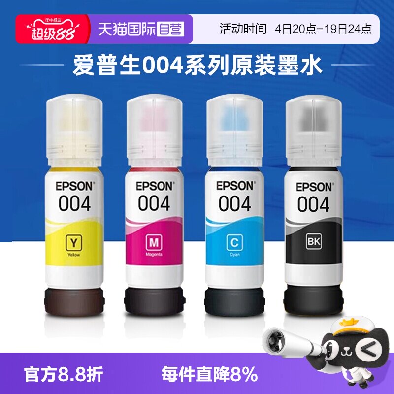 【自营】爱普生墨水原装004四色彩色相纸打印机L3151/L3153/L3251/L3253/L3119/L3251/L3156/L3158/L3253 - 实物图