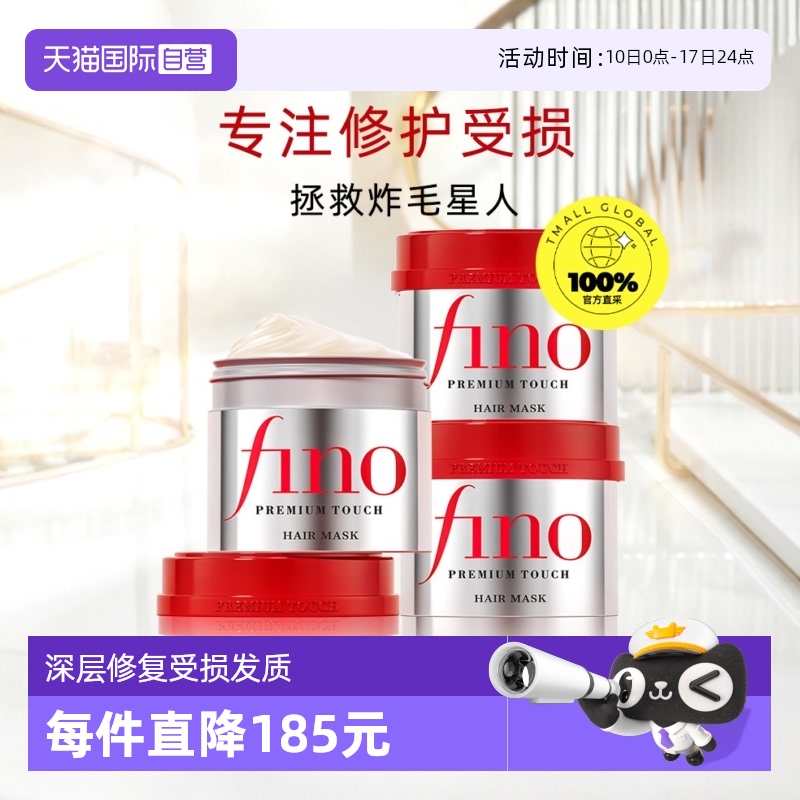 【自营】fino透润美容液发膜230g*3改善毛躁修复