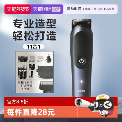 【自营】博朗理发器多功能家用AIO7540鼻毛修剪器电推子剃须刀