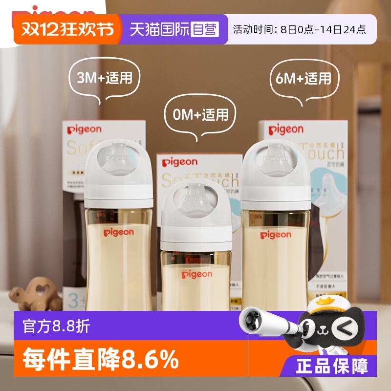 防胀气防呛奶瓶贝亲/Pigeonppsu