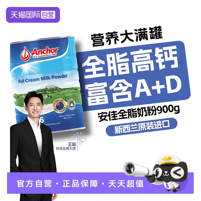【自营】新西兰进口安佳蓝胖子全脂奶粉青少年中老年高钙奶粉正品