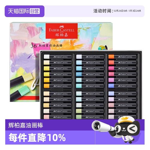 德国辉柏嘉软性重彩油画棒