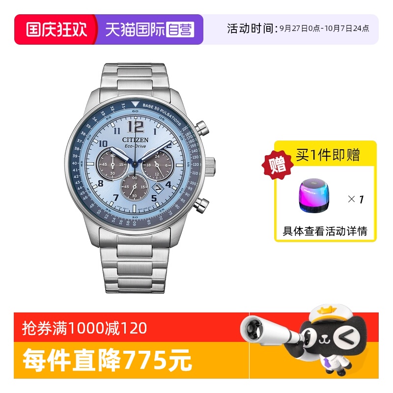 【自营】西铁城手表男 光动能飞行员蓝盘计时钢带男表CA4500-83M