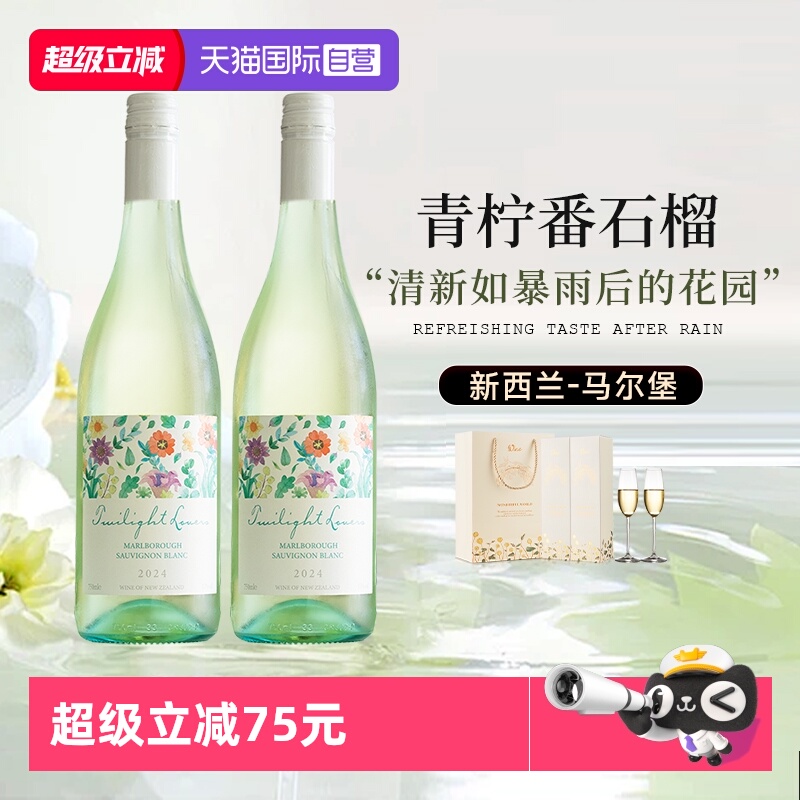 【自营】清新果香 新西兰原瓶进口马尔堡长相思干白葡萄酒正品