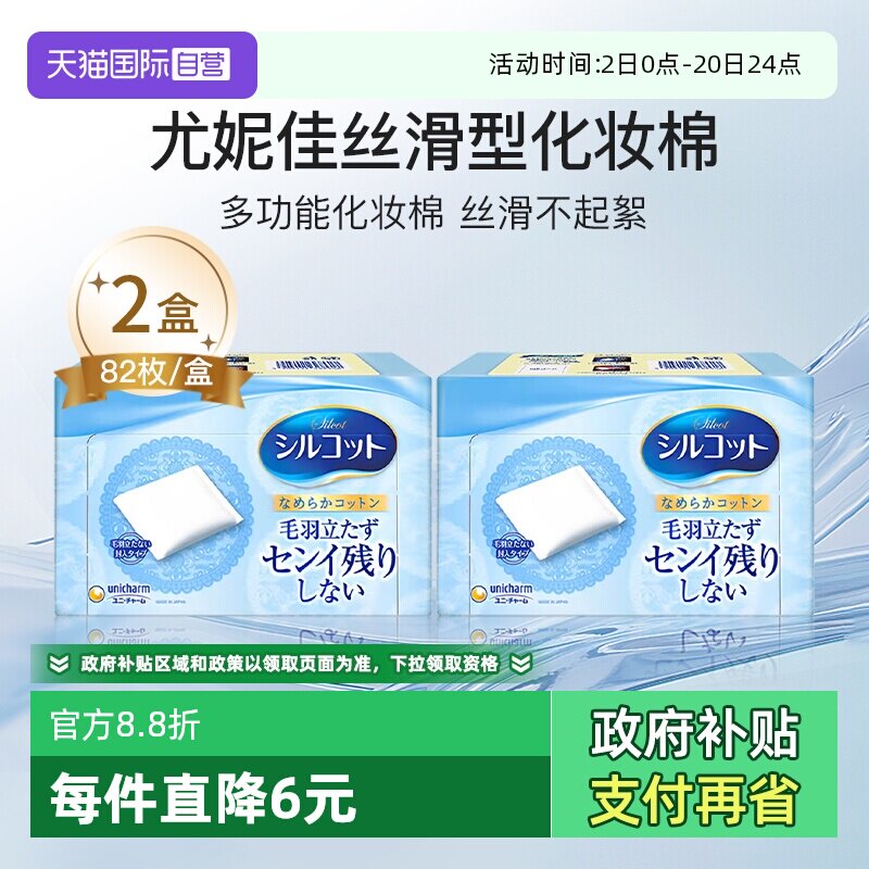 自营化妆棉Silcot/舒蔻