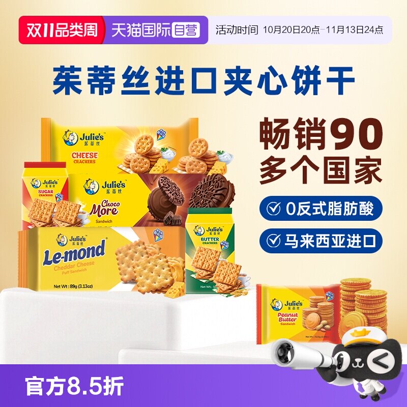 茱蒂丝多口味夹心饼干