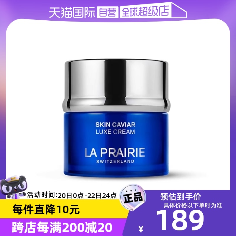 【自营】La Prairie/莱珀妮莱珀妮鱼子精华琼贵紧致乳霜5ml