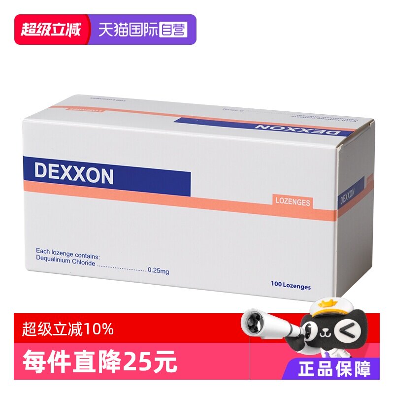 【自营】Dexxon得胜地喹氯铵含片100粒咽炎喉痛咽痒咳嗽克菌定片