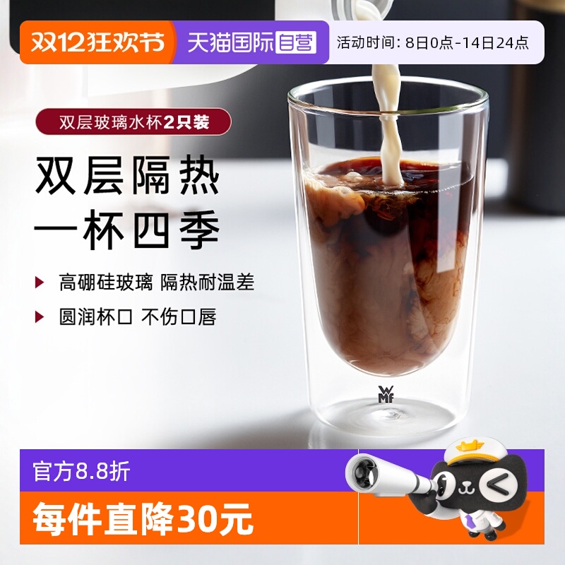 德国WMF双层玻璃水杯2件套