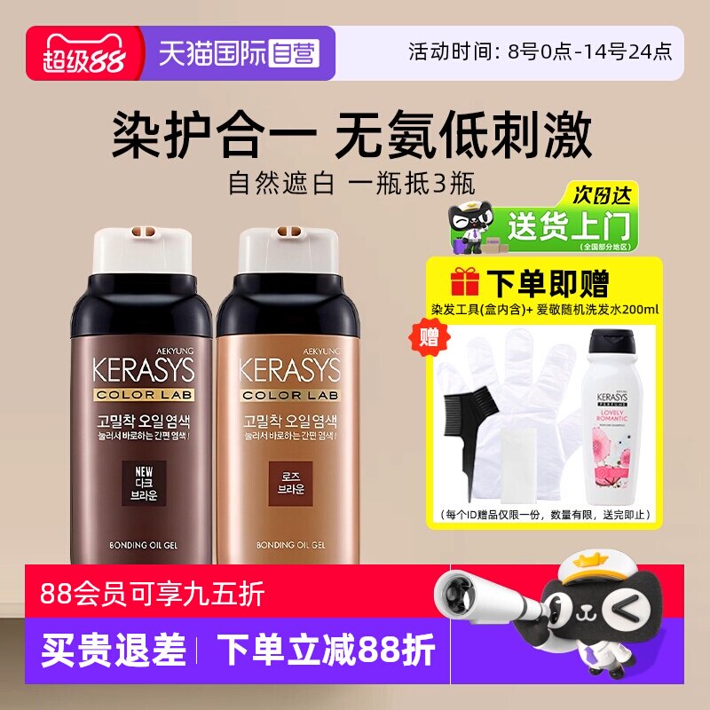 【自营】爱敬双管染发剂无氨精油植物自己在家染遮白发染发膏250g