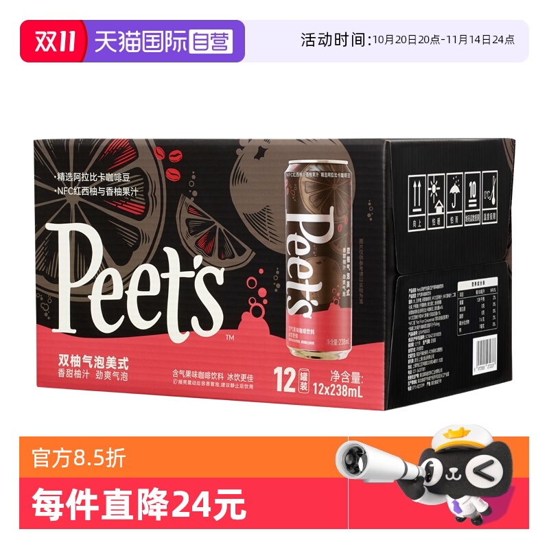 【自营】Peets 皮爷双柚气泡美式果汁含气果味咖啡饮料238ml*12罐