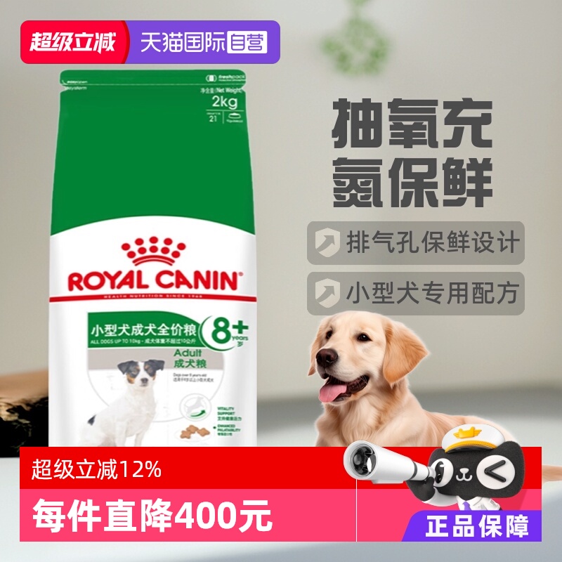 皇家小型犬成犬老年全价粮SPR27