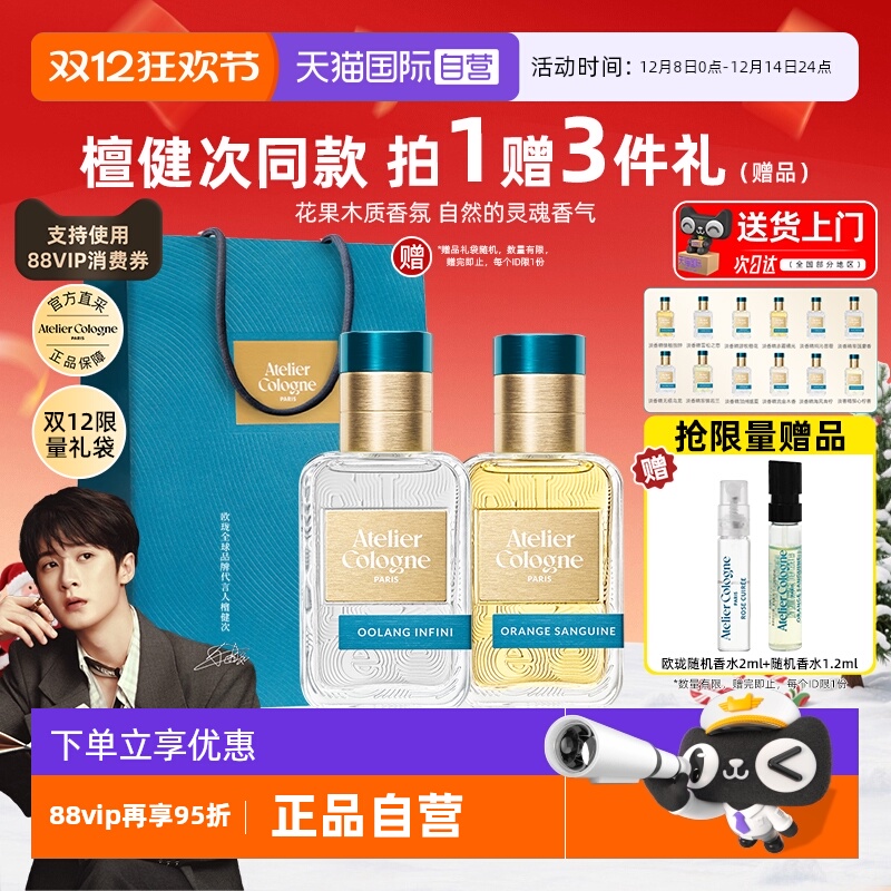 【檀健次推荐】法国欧珑香水30ml赤霞橘光无极乌龙持久留香情柚