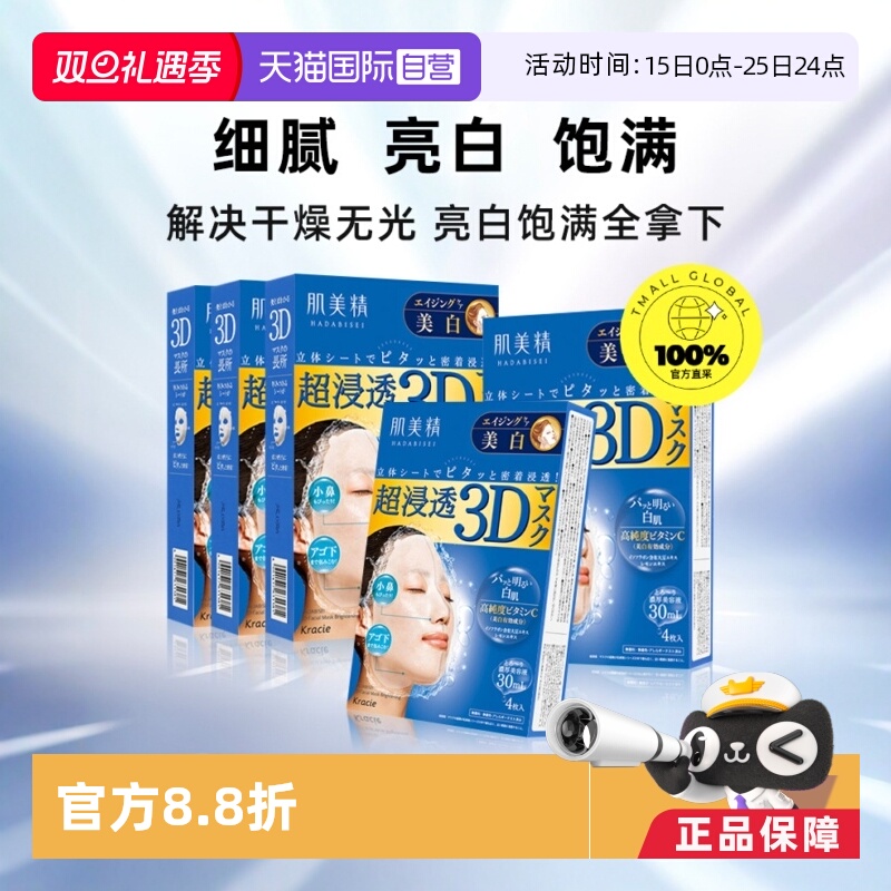 【自营】【下拉淘金币优惠】进口Kracie肌美精面膜4片*5盒3D补水