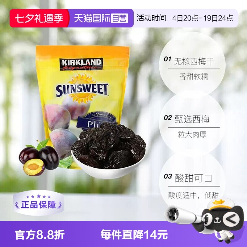 【自营】美国加州Kirkland科克兰西梅干李子蜜饯果脯零食1.59kg