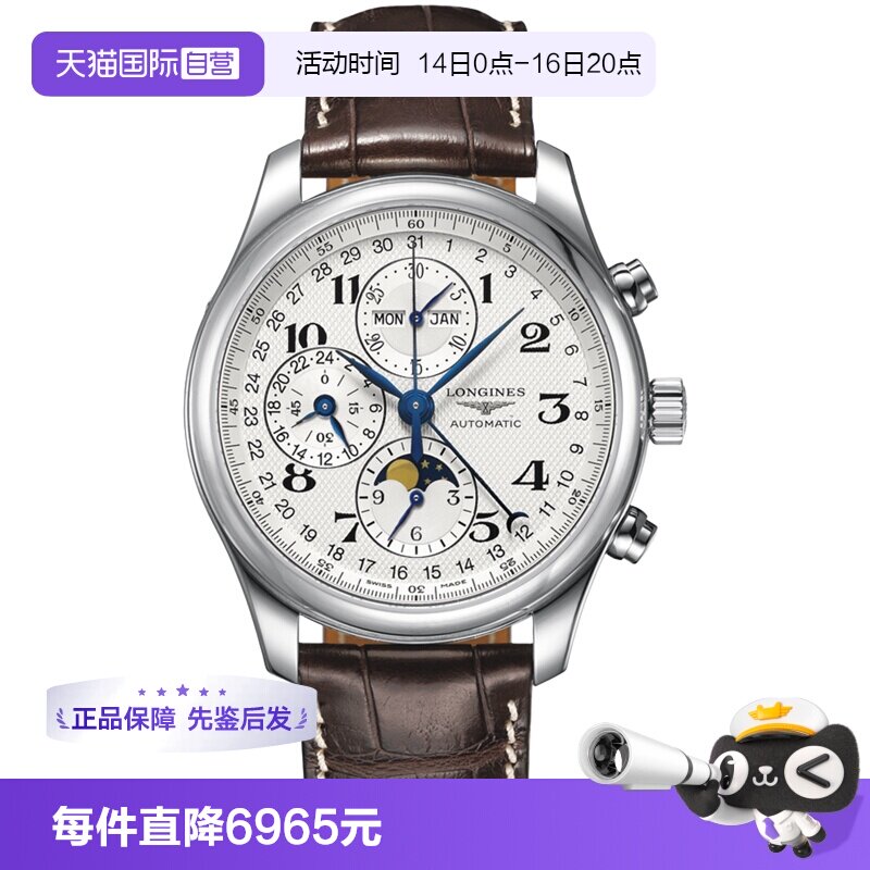 浪琴/Longines商务瑞士自动机械图片