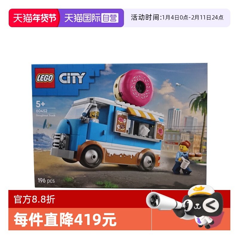 【自营】LEGO乐高60452甜甜圈餐车城市系列儿童益智拼搭积木玩具,玩具/童车/益智/积木/模型,普通塑料积木,淘宝优惠券,粉丝福利购,淘宝优惠卷