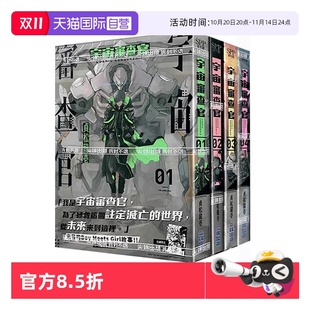 漫画 宇宙审查官 贞松龙壱 台版 尖端出版 自营