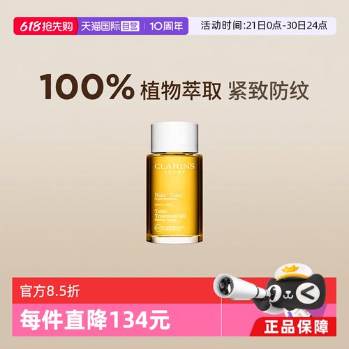 【自营】CLARINS 娇韵诗 天然调和身体护理油 护肤油兰花油100ml