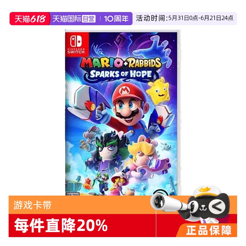 【自营】任天堂switch NS游戏 马里奥+疯狂兔子希望之星  海外版中文 现货