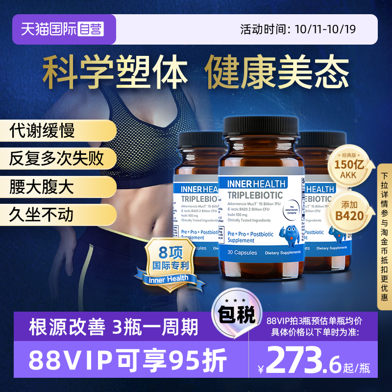 InnerHealthB420益生菌3瓶装