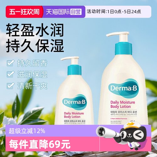 【自营】Derma:B得妈贝日常保湿身体乳257ml温和无刺激孕敏肌可用