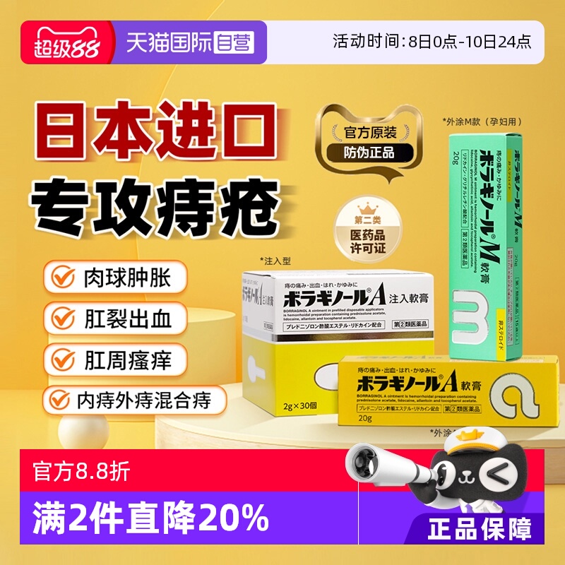 【自营】日本进口天藤痔疮膏消肉球便血肛裂内外混合痔特效药武田